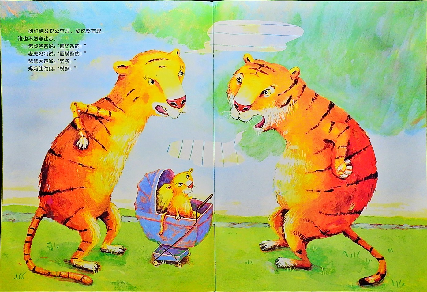 方格子老虎 (07),绘本,绘本故事,绘本阅读,故事书,童书,图画书,课外阅读